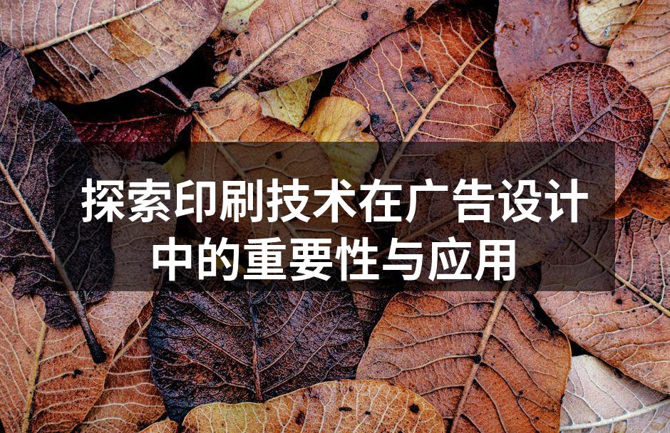 现代印刷技术的应用
